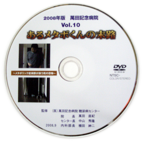 あるメタボくんの末路