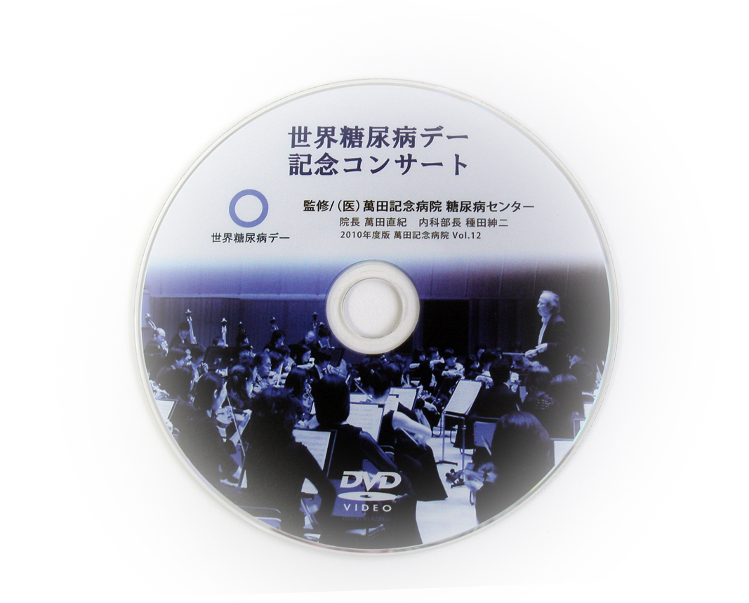 世界糖尿病デー -記念コンサート-